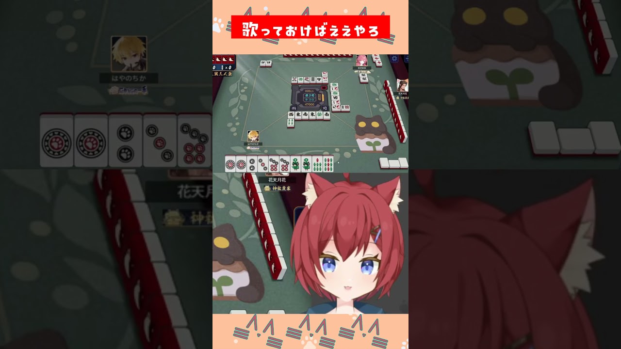 全力に雑で歌い始める時ってこういう感じ【雀魂】 #shorts #ちかのしょーと