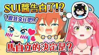 【Hololive】SUI醬失戀了⁉ 果然馬自立心中只有MIO嗎？ MIKO的地獄島戀愛番！#朋友收集【櫻巫女/さくらみこ】