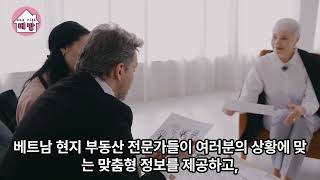 베트남 호치민부동산 - 호치민에서 방 구할떈? 베방어플 & 베방부동산