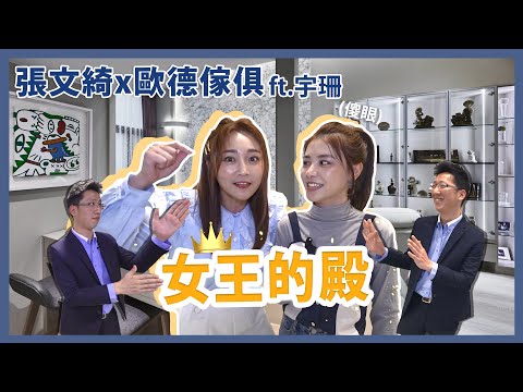 開箱張文綺「女王的殿」 全屋系統櫃收納機能超齊全