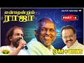 Ilaiyaraaja SPB Yesudas ஒரே மேடையில் Endrendrum Ilaiyaraaja Part 4 Jaya TV