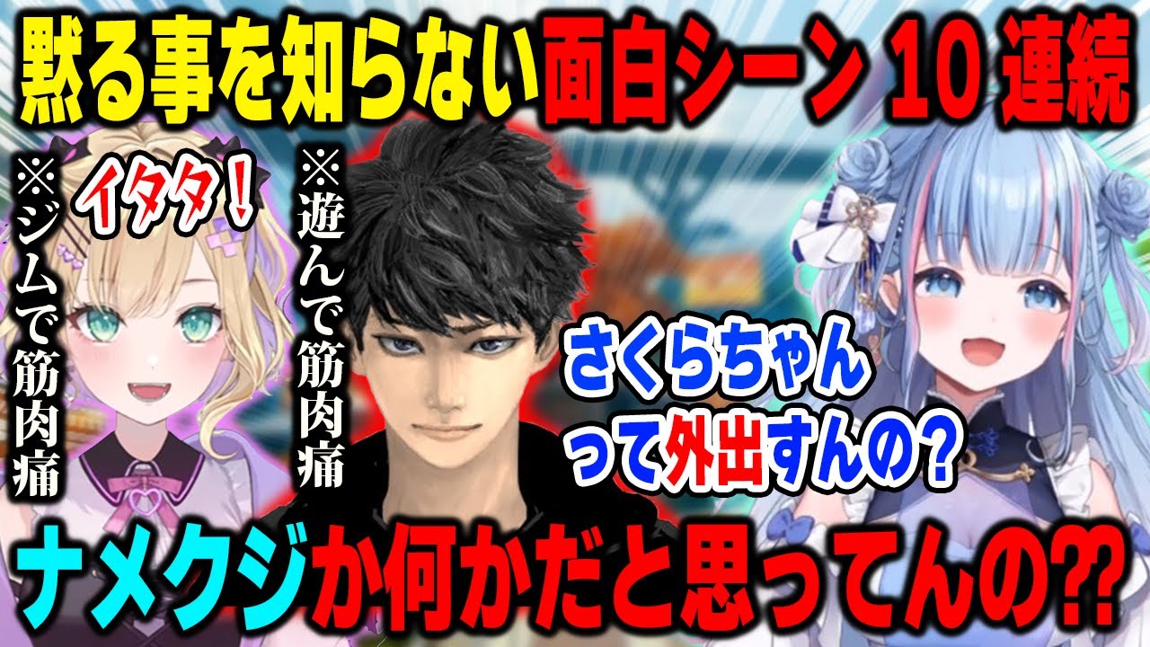 凸待ちに行った瞬間チャンピオンを取りハセシンを気まずくさせる碧依さくらと胡桃のあ 面白シーン10連続まとめ【re;BON/ぶいすぽ/切り抜き/APEX】