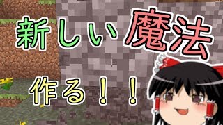 【Minecraft】新ゲリラと過ごす村作り3日目【ゆっくり実況】