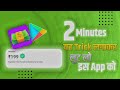 PlayTime App Unlimited Trick | Playtime Coin Adder Script | Playtime App Hack Trick