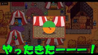 破天荒な２人がいく！Stardew Valleyマルチ実況Part15
