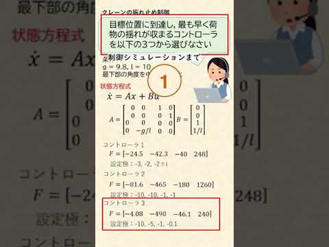 機械システム工学科 振れ止め制御シミュレーション（制振）#shorts #matlab