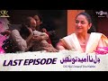 Dil Na Umeed Toh Nahin Last Episode | #yumnazaidi #wahajali | 8 June 2023 | TVONE | TVONE Drama