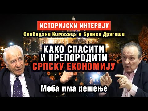 Prof. dr Slobodan Komazec i Branko Dragaš: KAKO SPASITI I PREPORODITI SRPSKU EKONOMIJU?