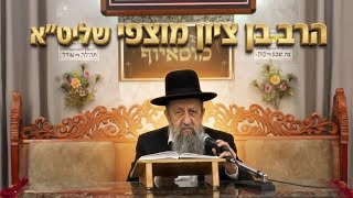 הרב בן ציון מוצפי  •  הנהגות ישרות