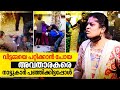 വീട്ടമ്മയെ പറ്റിക്കാൻ പോയ അവതാരകരെ നാട്ടുകാർ പഞ്ഞിക്കിട്ടപ്പോൾ | #OhMyGod | EP 288