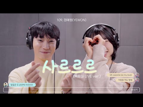 Video thumbnail for 사르르르 (Melting Love)