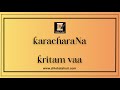 Karacharana Kritam Vaa With Lyrics Shiva Shloka Daily Prayer