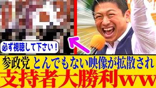 ※参政党、国会にてとんでもない質疑を行ってしまう