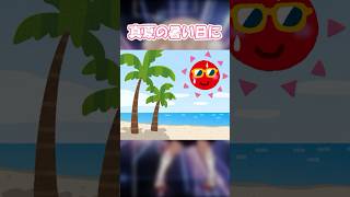 - ある真夏日に起きた悲劇 【粛聖!! ロリ神レクイエム☆】 #shorts #替え歌 #歌ってみた #vtuber #新人vtuber #しぐれうい #あるある