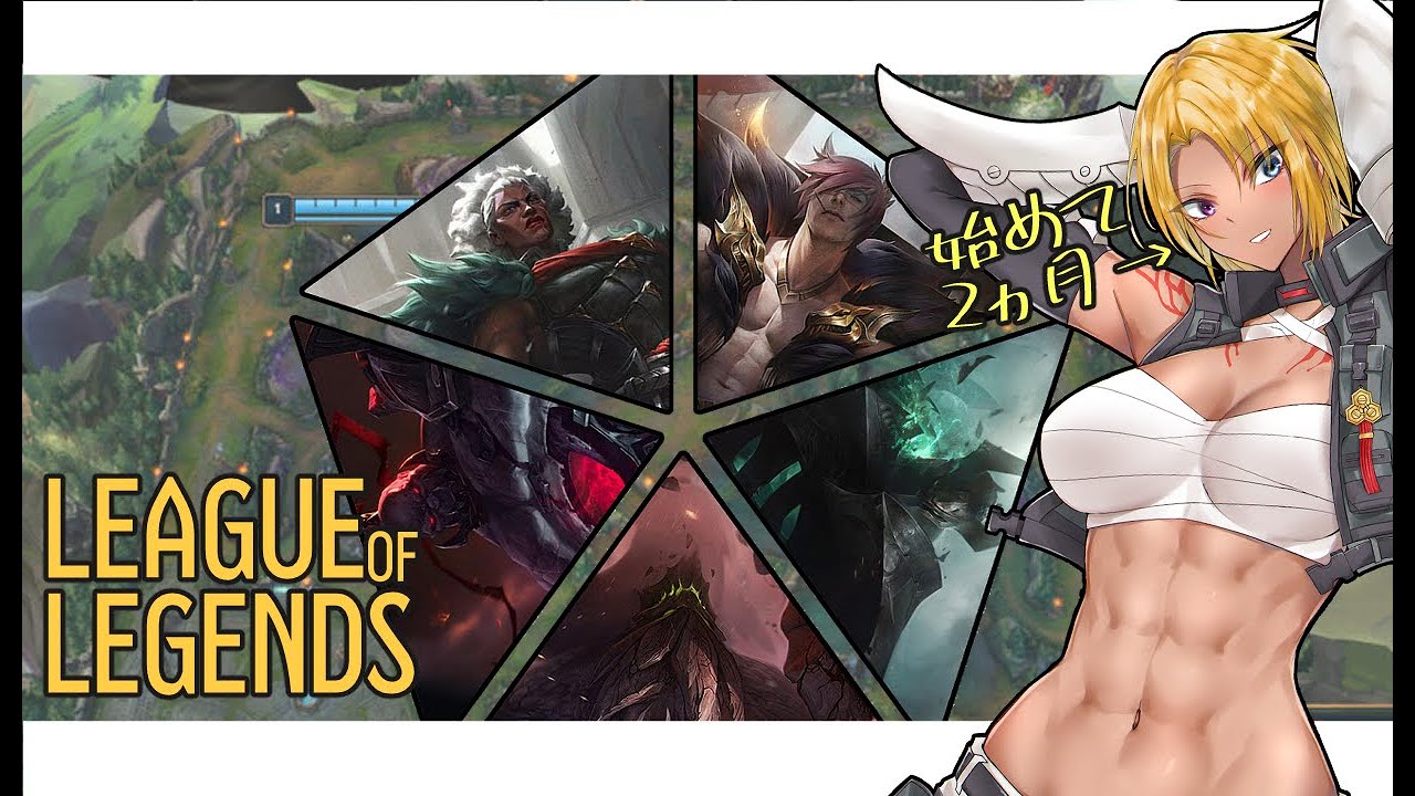 【 LoL 】初心者のLOL修行【 バ美肉 / 玄馬修行中】