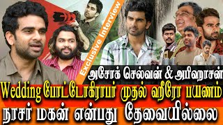 Ashok selvan and Actor Nasser Son Abi Hassan Exclusive Interview - Sila Nerangalil Sila Manithargal video