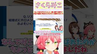 なんで自分がそらちゃんと一緒に銀行の案件でお金の勉強ん呼ばれたのかすぐに理解するみこち #shorts #ホロライブ #切り抜き #vtuber #さくらみこ #ときのそら #ホロ切り抜き