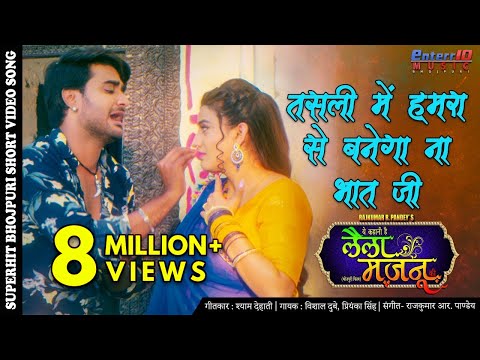 Tasli Me Hamra Se Banega Na Bhat Jee — watch video