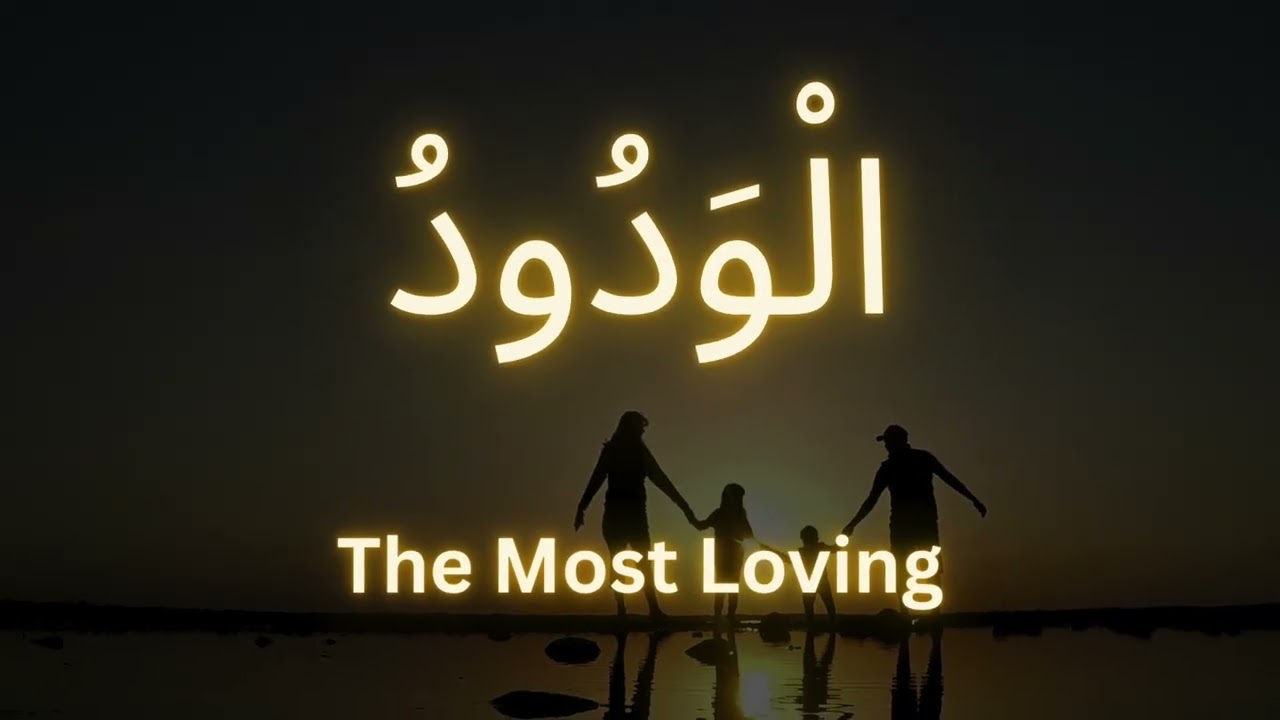 The 99 Names of Allah