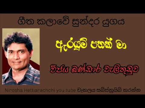 Erayum pathak ma (ඇරයුම් පතක් මා)