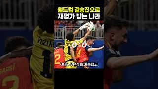Download lagu 월드컵 결승전으로 재평가 받는 나라 mp3