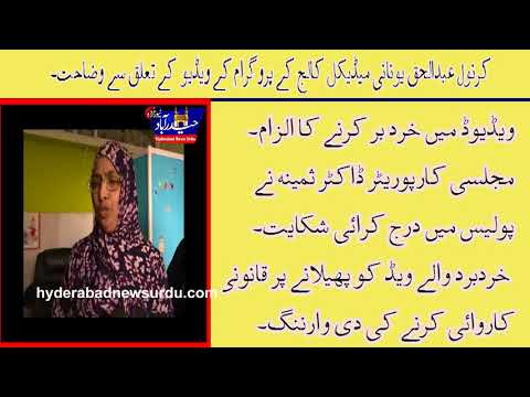 MIM Corporator Dr Sameena Calarifies on alleged Manipulated Video