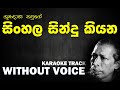 Sinhala Sindu Kiyana Gunadasa Kapuge සිංහල සින්දු කියන ගුණදා