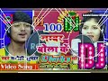 Gori Dehlu Tu Humke Fasaye 100 Number Bula Ke DJ Vivek Raja Kurcha Bazaar