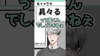 小ギモン集の遊び方【一橋綾人/にじさんじ】