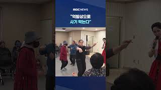 역발상으로 사기 막는다‥'시립 떴다방' 효과 #Shorts (MBC뉴스)