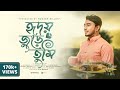 হৃদয় জুড়ে তুমি HRIDOY JURE TUMI Official Video MUNAEM BILLAH 4k 2022
