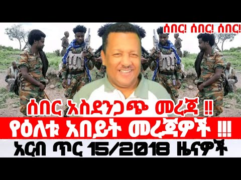 Ethiopian News Today | Amhara Fano | Fano News | Anchor Media | Mesay Mekonene 23 January 2026