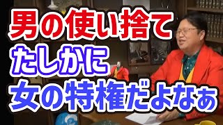 悩み相談 男の使い捨ては女の特権だよなあ。女性の忘れられない恋の克服法 恋愛相談 岡田斗司夫 切り抜き