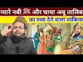 Pyare Nabi Aur Chacha Abu Talib Ka Rula Dene Wala Waqia Emotional Takrir By Maulana Jarjis Ansari