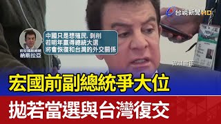 Re: [討論] 廖先翔:中共不買宏國白蝦，砍外交部預算
