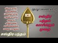 சஸ்திர பந்தம் வரிகள் சஸ்திர பந்தம் வ�