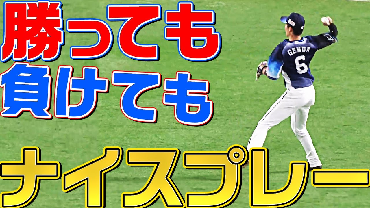 【勝っても】本日のナイスプレー【負けても】(2022年9月3日)