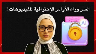 كيف تحصل على أمر احترافي لتوليد فيديو بـ AI