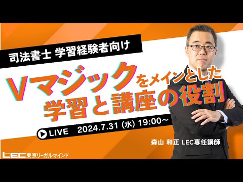無料公開講座 - 司法書士試験対策講座|資格の予備校ならLEC東京 無料公開講座 - 司法書士試験対策講座|資格の予備校ならLEC東京