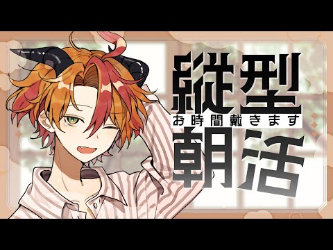 【縦型朝活】気温で整う5月の末にちょっとおはようどうですか【個人Vtuber／戴真久利】