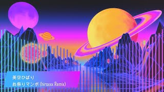 美空ひばり_お祭りマンボ (hiroxxx Remix)