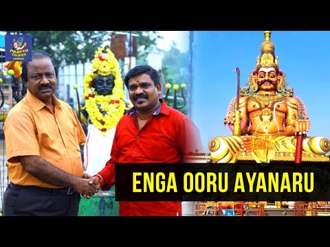 Enga Ooru Ayanaru Tamil Devotional Song | @Velmurugan | Paattu Talkies