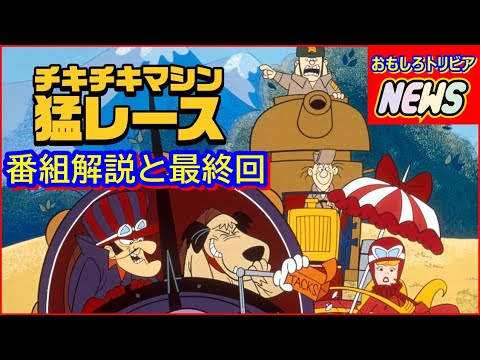 チキチキマシン猛レースケンケン・ワーナーブラザーズ証明書付