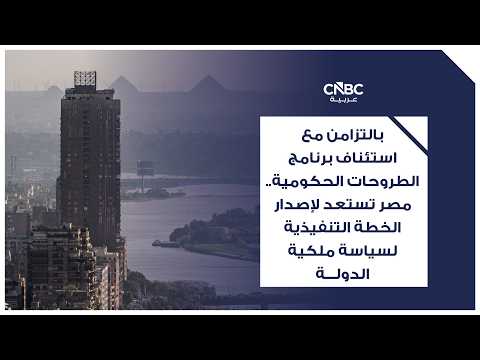 As Egypt Resumes Government IPO Program, It Prepares to ...