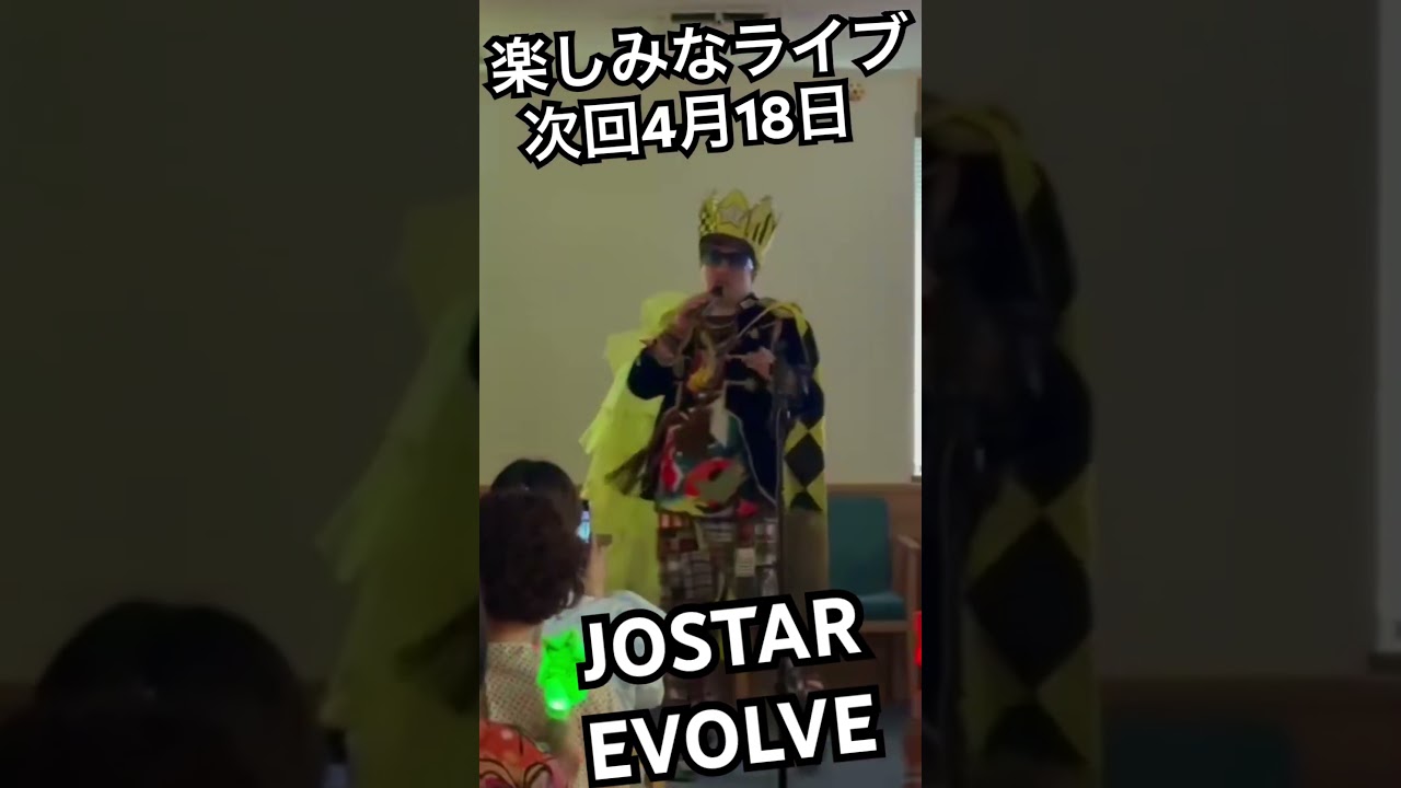 JOSTAR【EVOLVE】最高でした！次回4月18日は新曲発表でお楽しみに‼︎ #ジョウスター #ジョースター #ライブ
