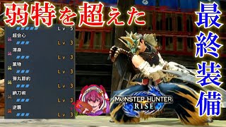 [MHR ] 非弱特百爆太刀裝+手殘增傷神技逆襲