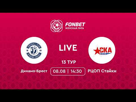 LIVE | Динамо-Брест — РЦОП Стайки