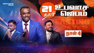Download lagu 🔴Live - 21 நாள் உபவாச ஜெபம் (Day 4) | Pastor Gersson Edinbaro | Powercentral Church mp3 Download lagu 🔴Live - 21 நாள் உபவாச ஜெபம் (Day 4) | Pastor Gersson Edinbaro | Powercentral Church mp3