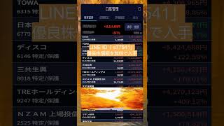 #日本株 #株初心者 #株式投資 #投資の勉強 #資産運用 #お金の勉強 #資産形成 #配当金活 #長期投資