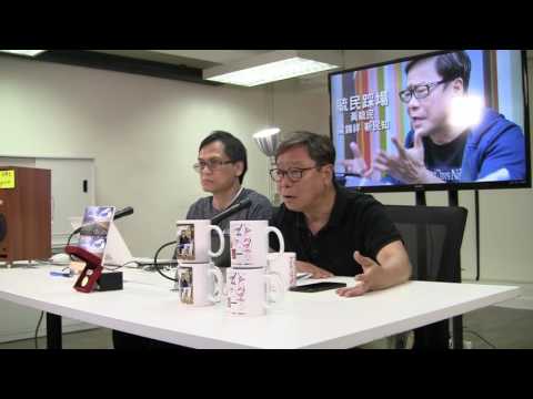 黃毓民 毓民踩場 170608 ep898   p3 of 3 與其網上打飛機倒不如關心旺角義士